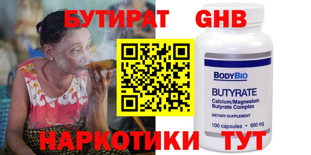БУТИРАТ оксибутират Гуково