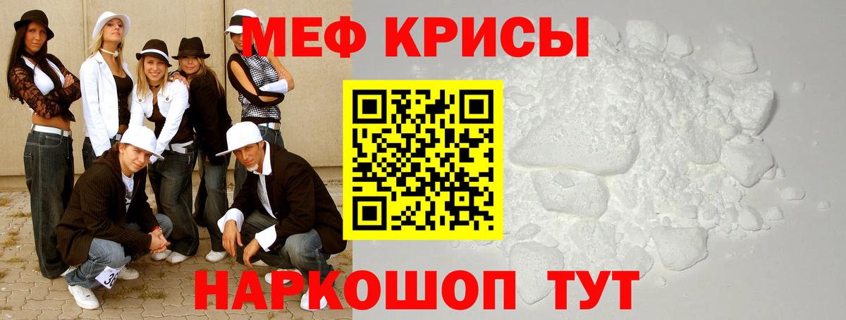 Меф мяу мяу мука Гуково