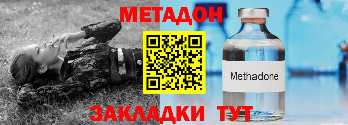 Гуково  МЕТАДОН VHQ  Вход с VPN 